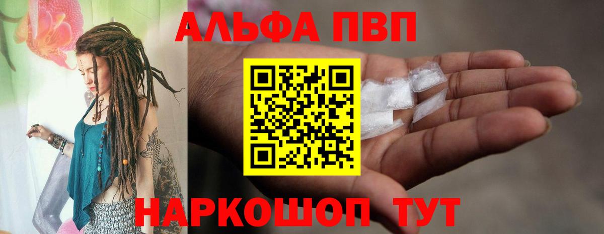 Alfa_PVP Crystall  A-PVP крисы CK  A PVP мука  Пугачёв  А ПВП  Вход с VPN 