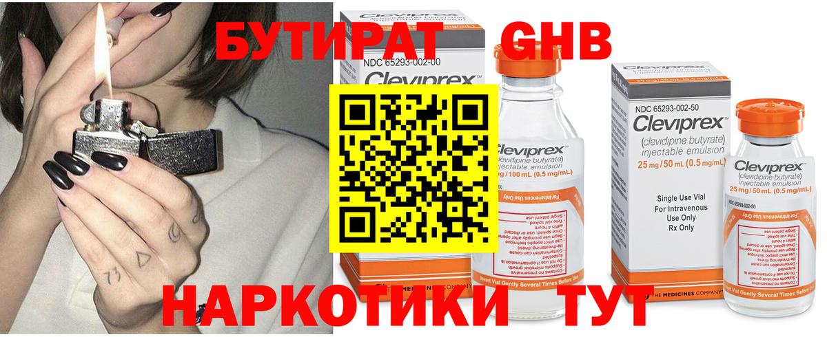 Пугачёв  БУТИРАТ бутандиол  Вход с VPN 