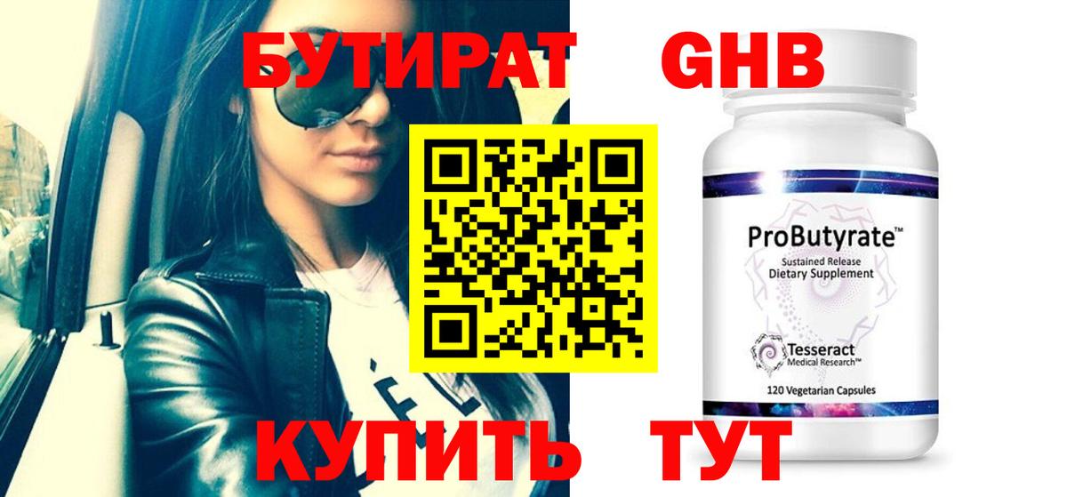 Бутират GHB Пугачёв