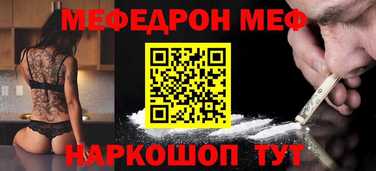 Меф мяу мяу кристаллы Пугачёв