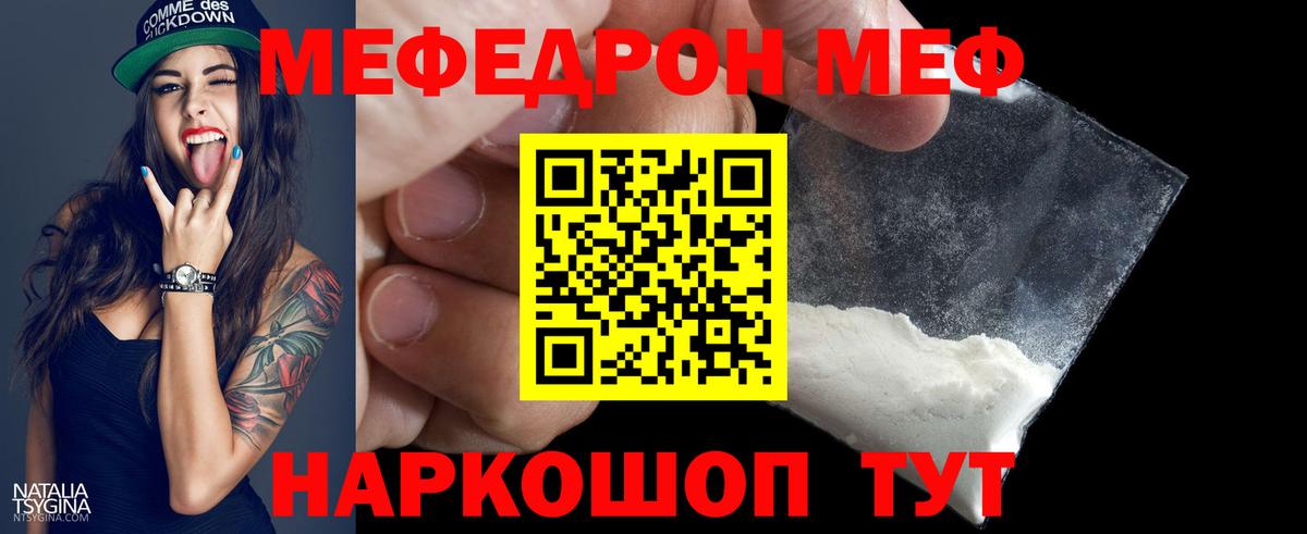 Меф  Вход с VPN  МЕФ кристаллы  МЕФ  Мефедрон VHQ  mega   Пугачёв 