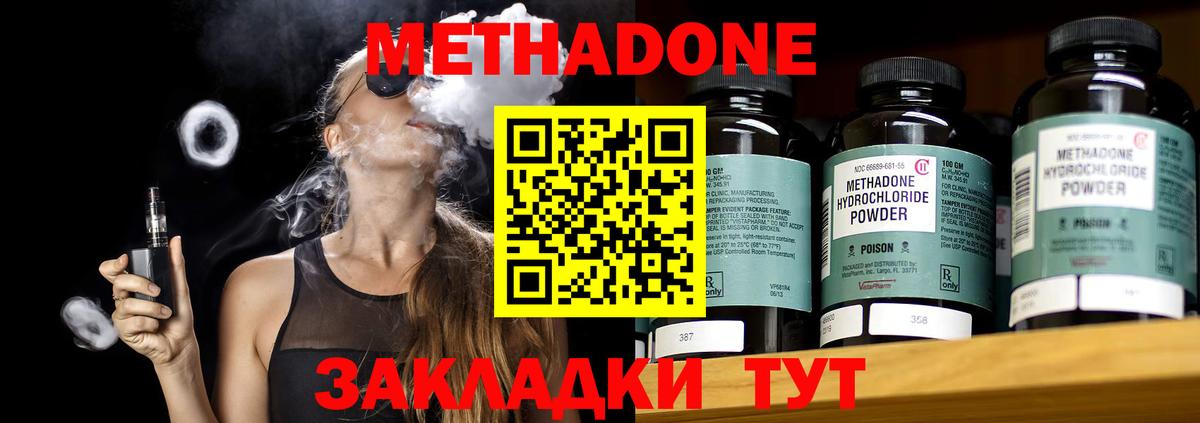 Пугачёв  Метадон methadone  Вход с VPN  МЕТАДОН кристалл 